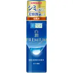 肌研 白潤PREMIUM頂級藥用滲透美白化妝水 170ML(日本平行輸入)