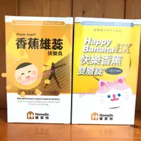 在飛比找蝦皮購物優惠-現貨🧡 HomeDr. 健家特 快樂香蕉雙層錠GABA升級版