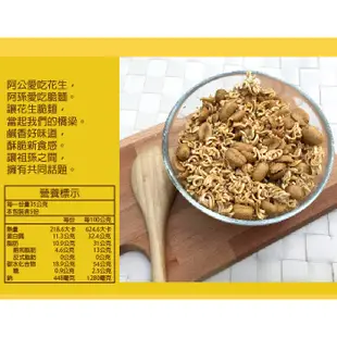 【田園市集】台灣土豆王-花生脆麵175g(原味、辣味) 點心麵 泡麵 下酒菜 美食 零嘴 追劇零食