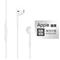 在飛比找蝦皮購物優惠-《Apple》EarPods iPhone iPod iPa