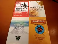 在飛比找Yahoo!奇摩拍賣優惠-「海龜投資」四書合購 －海龜特訓班 + 海龜投資法則 + 海