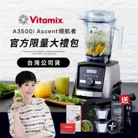 在飛比找momo購物網優惠-【美國Vitamix】超跑級全食物調理機Ascent領航者A