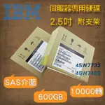 IBM 45W7732 45W7455 600GB 10K轉 2.5吋SAS DS8000伺服器硬碟 全新盒裝