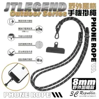 在飛比找樂天市場購物網優惠-JTLEGEND OUTDOOR series 8mm 手機