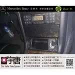 宇唐汽車音響科技 BENZ AMG 全車系 原廠音響 光纖系統 技術改機 AUX-IN 不需犧牲任何功能唷 送音源線乙組