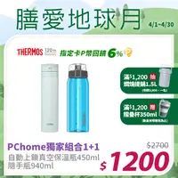 在飛比找PChome24h購物優惠-【THERMOS 膳魔師】不鏽鋼超輕量自動上鎖真空保溫瓶45