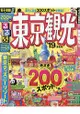 東京觀光旅遊情報 2019年版 隨身版