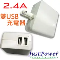 在飛比找PChome24h購物優惠-Just Power 2.4A 雙USB充電器 / 旅充 /