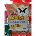 🎀大創代購🛒人氣熱銷激落君系列 地板除塵紙(日本製)