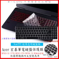 在飛比找蝦皮購物優惠-NTPU新薄透膜 ACER SF316-51-577U SF