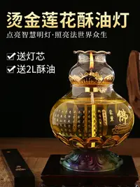 在飛比找樂天市場購物網優惠-供佛液體酥油燈長明燈油燈供佛燈蓮花燈佛燈防風佛前供燈家用蠟燭