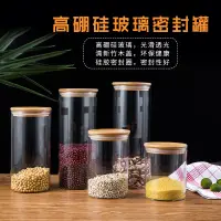 在飛比找松果購物優惠-透明茶葉密封玻璃罐 五穀雜糧儲物罐 帶蓋罐子 (6.6折)