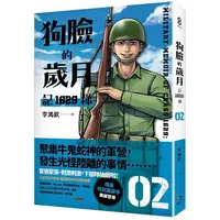 在飛比找PChome24h購物優惠-狗臉的歲月：記1629梯 第二集