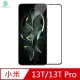 NILLKIN 小米 13T/13T Pro Amazing CP+PRO 防爆鋼化玻璃貼 (7.1折)