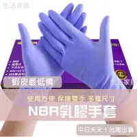 在飛比找蝦皮購物優惠-加厚 NBR手套 紫色加厚款 無粉手套 乳膠手套 無粉手套 