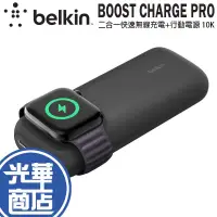 在飛比找蝦皮購物優惠-Belkin BoostCharge Pro 二合一快速無線