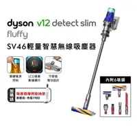 在飛比找森森購物網優惠-【送1000樂透金】Dyson 戴森 V12 Fluffy 