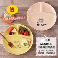 在飛比找蝦皮商城精選優惠-食器堂︱日本製 陶瓷盤 moomin 嚕嚕米 分隔盤 三格陶