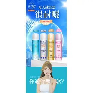 【SHILLS舒兒絲】日本原裝-很耐曬超清爽亮白防曬冰鎮噴霧SPF50+PA++++(4款任選) 小明星大跟班推薦