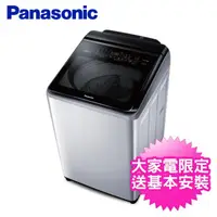 在飛比找momo購物網優惠-【Panasonic 國際牌】16公斤直立式變頻洗衣機(NA