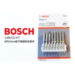 BOSCH 博世 2608522417 8件 65MM 起子頭組 收納夾 起子頭 電動工具 配件