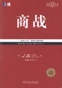 在飛比找博客來優惠-商戰(經典重譯版)