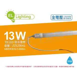 【綠明科技】2入組 LED T8 13W 6800K 白光 IP66 3尺 全電壓 防水 日光燈管 _ ZZ520041