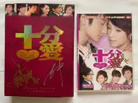 在飛比找Yahoo!奇摩拍賣優惠-爆款~親筆簽名！十分愛DVD 方力申 鄧麗欣 Stephy 