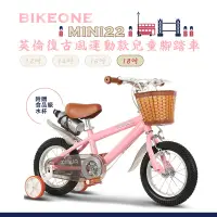 在飛比找Yahoo奇摩購物中心優惠-BIKEONE MINI22 英倫復古風18吋運動款兒童腳踏