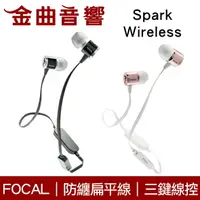 在飛比找樂天市場購物網優惠-FOCAL Spark Wireless 防纏扁平線 9.5