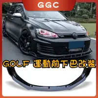 在飛比找蝦皮購物優惠-GGC✨福斯Golf6 7 7.5改裝前下巴 RLINE G