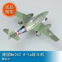 在飛比找樂天市場購物網優惠-小號手EASY MODEL 1/72 德國Me262 A-1