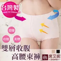 在飛比找蝦皮商城優惠-【席艾妮 台灣製】女性輕機能雙層收腹束褲 no.888 女內