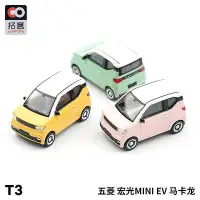 在飛比找Yahoo!奇摩拍賣優惠-現貨 五菱MINI EV 馬卡龍配色 五菱EV合金車模1/6