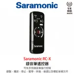 [享樂攝影]SARAMONIC楓笛 RC-X 錄音筆遙控器 適用ZOOM H5 H6 SONY M10 D100 D50