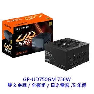 GIGABYTE 技嘉 GP-UD750GM 750W 雙8 金牌 全模組 日系電容 電源供應器