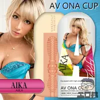 在飛比找樂天市場購物網優惠-NPG - AV ONA CUP自慰杯 AIKA06 (AV