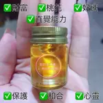 (現貨) 阿贊蘇灣 ～ 2564 八重魔法人緣油 （正）