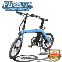 在飛比找momo購物網優惠-【趣野】FIIDO F6電動折疊自行車 三段騎行模式 7段人