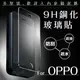 OPPO 9H鋼化玻璃貼 非滿版 0.3mm 保護貼 螢幕保護貼 玻璃貼 非滿版玻璃貼 r11s plus【APP下單最高22%點數回饋】