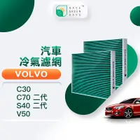 在飛比找蝦皮商城優惠-適用 VOLVO C30/C70二代/S40二代/V50 汽