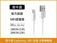 在飛比找Yahoo!奇摩拍賣優惠-犀牛盾 USB to Lightning iPhone 充電