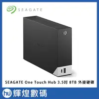 在飛比找蝦皮商城精選優惠-Seagate One Touch Hub 8TB 3.5吋