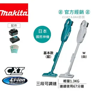 無線吸塵器 MAKITA 牧田12V CL107FD 充電式吸塵器 CL107 全配 附1.5電池 CL107FDSY CL107FDSYW 【璟元五金】