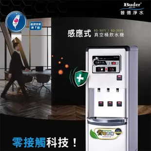 Buder普德 感應式三溫真空桶BD-3071 飲水機 省電 零接觸【愛買】