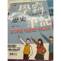 在飛比找蝦皮購物優惠-113學測 龍騰 歷史《學霸筆記》二手