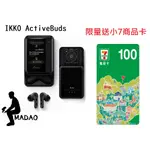 MADAO | 送5張小7商品卡 IKKO ACTIVEBUDS AI 無線藍芽耳機