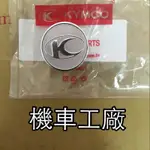 機車工廠 MANY 魅力 美女 K 標誌 LOGO 馬克 KYMCO 正廠零件