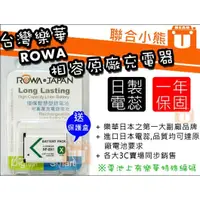 在飛比找PChome商店街優惠-【聯合小熊】現貨 ROWA for Sony NP-BX1 