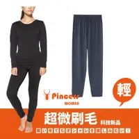 在飛比找PChome24h購物優惠-【Pincers品麝士】女暖絨保暖褲 衛生褲 刷毛褲 發熱褲